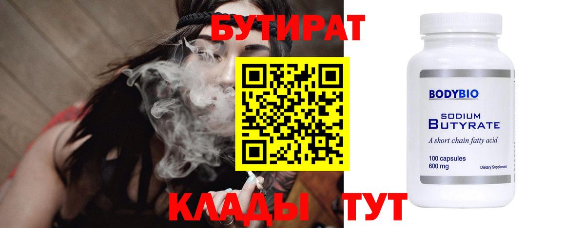 Бутират  Вход с VPN  Уссурийск  Бутират жидкий экстази 