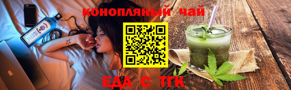 Уссурийск  Еда ТГК конопля  Вход с VPN 