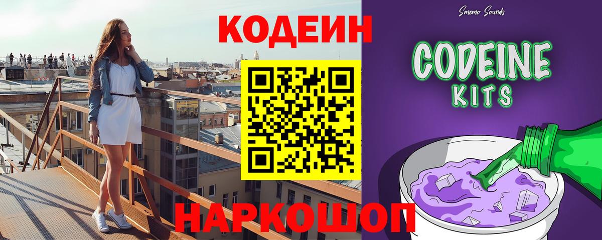 Codein Purple Drank  Codein напиток Lean (лин)  Уссурийск  Вход с VPN 
