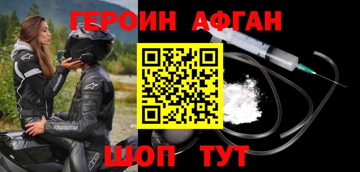 Уссурийск  ГЕРОИН  Вход с VPN  Героин герыч 