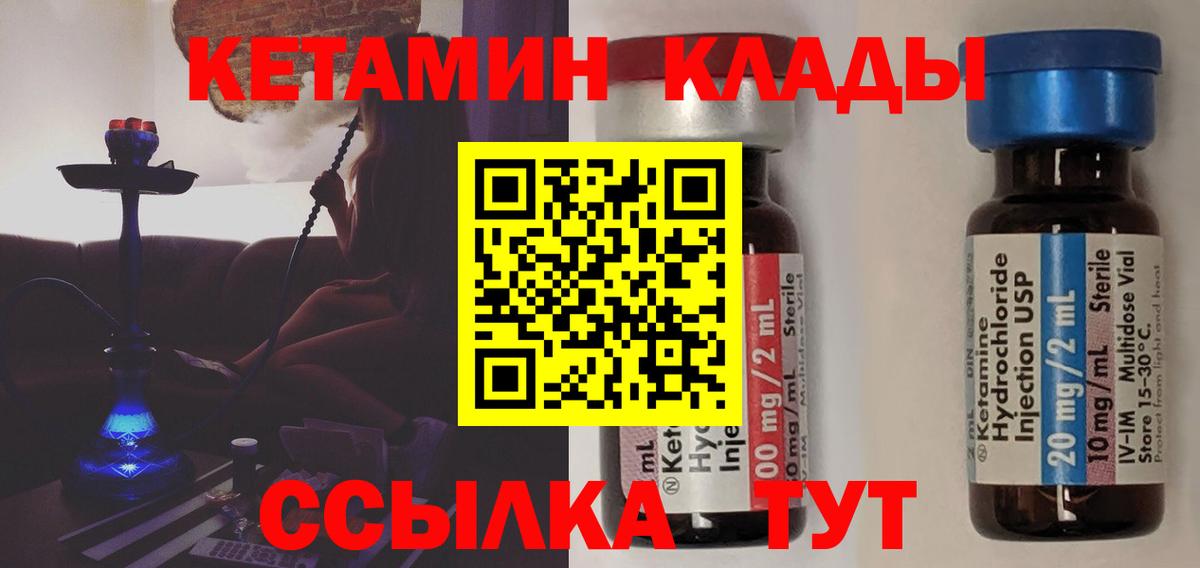 КЕТАМИН ketamine  Вход с VPN  Уссурийск 