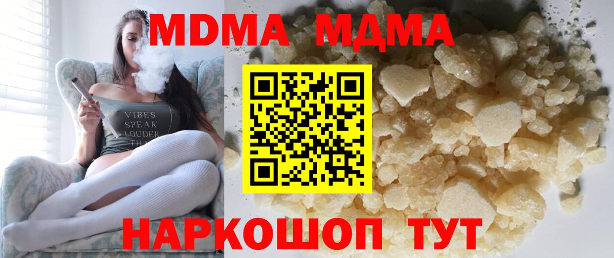 МДМА crystal  Вход с VPN  Уссурийск  МДМА кристаллы 