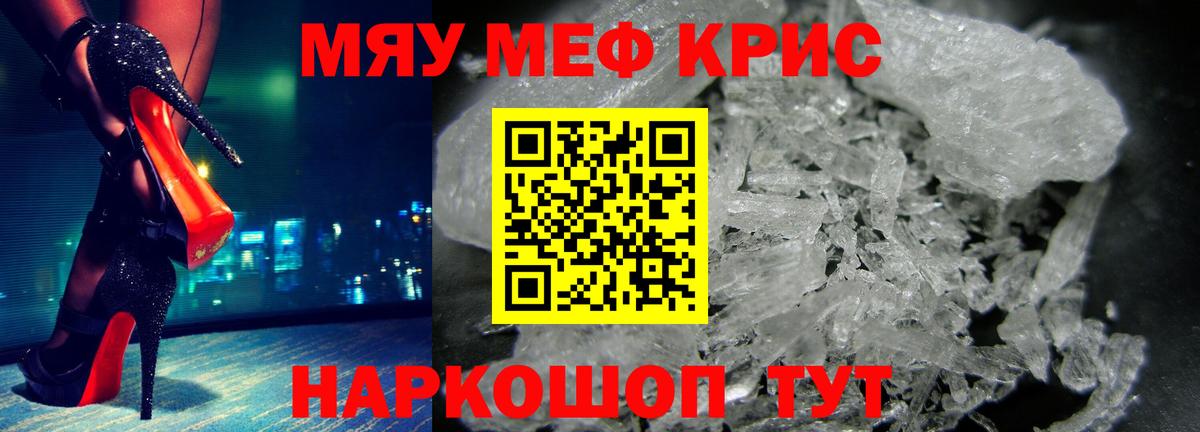 Мефедрон  МЕФ  Уссурийск  Меф VHQ  Вход с VPN  МЯУ-МЯУ кристаллы 