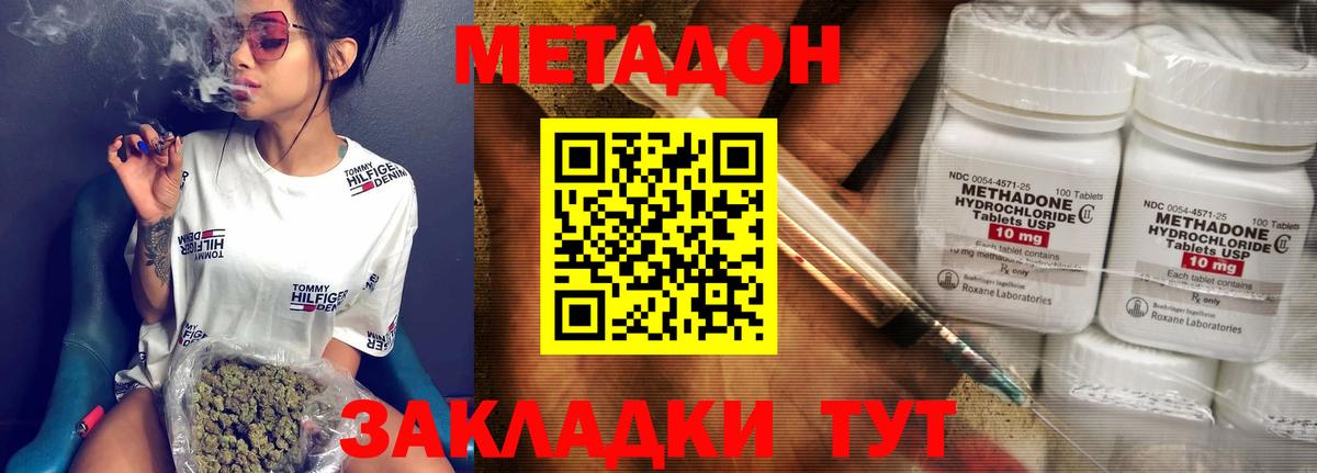 Метадон methadone Уссурийск