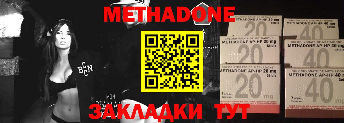 МЕТАДОН мёд  Метадон methadone  МЕГА онион  Вход с VPN  Уссурийск 